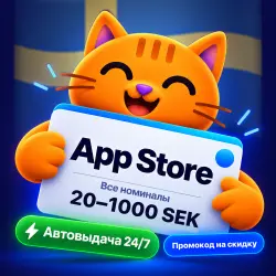 Подарочная карта Apple App Store и iTunes Швеция 20-1000 SE… — App Store и Apple ID, лот №280898