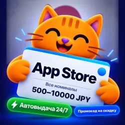 Подарочная карта Apple App Store и iTunes Япония 500-10000 … — App Store и Apple ID, лот №280899