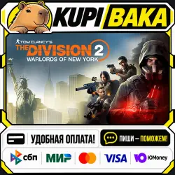 DLC Tom Clancy's The Division 2 Warlords Of New York Expansion / Steam АВТО / РУ + МИР