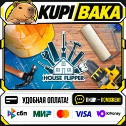 House Flipper / Steam АВТО / РУ + МИР