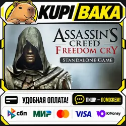 Assassin's Creed Freedom Cry / Steam АВТО / РУ + МИР
