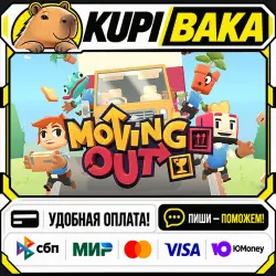 Moving Out / Steam АВТО / РУ + МИР