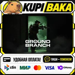 GROUND BRANCH / Steam АВТО / РУ + МИР