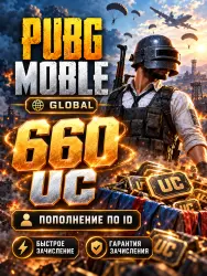 PUBG Mobile Global 660 UC by player ID