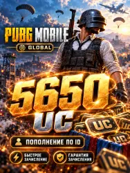 PUBG Mobile Global — 5650 UC, пополнение по ID, лот №280764