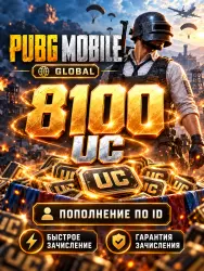PUBG Mobile Global 8100 UC by player ID