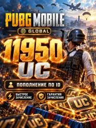 PUBG Mobile Global — 11950 UC, пополнение по ID, лот №280766