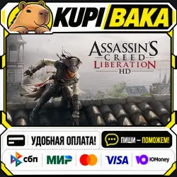 Assassin’s Creed Liberation HD / Steam АВТО / РУ + МИР