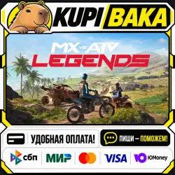 MX vs ATV Legends / Steam АВТО / РУ + МИР