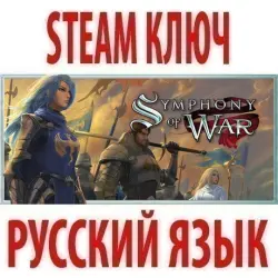 Symphony of War: The Nephilim Saga (STEAM КЛЮЧ) РОССИЯ+КЗ+МИР
