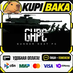 Gunner, HEAT, PC! / Steam АВТО / РУ + МИР