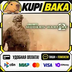 Call of Duty: Modern Warfare 2 + ВЫБОР ИЗДАНИЯ / Steam АВТО / РУ + МИР