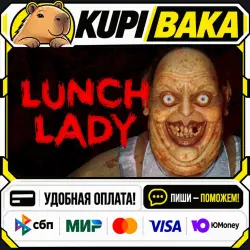 Lunch Lady / Steam АВТО / РУ + МИР