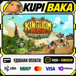 Kingdom Rush Frontiers - Tower Defense / Steam АВТО / РУ + МИР