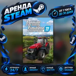 FARMING SIMULATOR 22 | ОНЛАЙН | АРЕНДА АККАУНТА | STEAM | PC