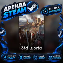 Old World (Steam) от 1 часа до 30 дней Мгновенная автовыдача 24/7