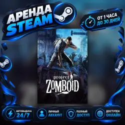 Project Zomboid (Steam) от 1 часа до 30 дней Мгновенная автовыдача 24/7