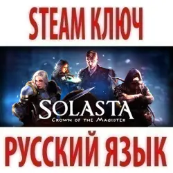 Solasta: Crown of the Magister (STEAM КЛЮЧ) РФ+КЗ+СНГ