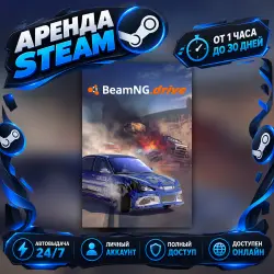 BeamNG.drive (Steam) от 1 часа до 30 дней Мгновенная автовыдача 24/7