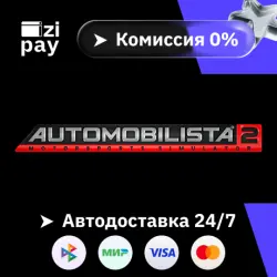 Automobilista 2 STEAM РФ и все регионы гифт автодоставка
