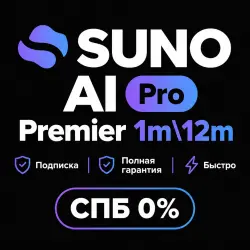SUNO AI Pro \ Premier 1m\12m Подписка | Полная |