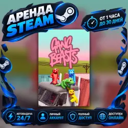 Gang Beasts [Steam] ОНЛАЙН Аренда от 3д Автовыдача