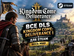 ВСЕ DLC KINGDOM COME: DELIVERANCE ДЛЯ STEAM ВЕСЬ МИР + РФ