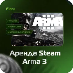 АРЕНДА ARMA 3 ЛИЧНЫЙ ДОСТУ АВТОВЫДАЧА | 24 ч | AM3