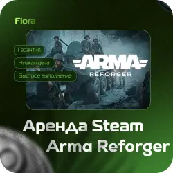 [АРЕНДА ARMA REFORGER] [ЛИЧНЫЙ ДОСТУП] [АВТОВЫДАЧА] | 24 ч | ARR