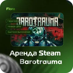 [АРЕНДА BAROTRAUMA] [ЛИЧНЫЙ ДОСТУП] [АВТОВЫДАЧА] | 24 ч | BTM