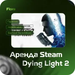 [АРЕНДА DYING LIGHT 2] [ЛИЧНЫЙ ДОСТУП] [АВТОВЫДАЧА] | 24 ч | DL2
