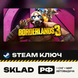 Borderlands 3 (PC), Steam КЛЮЧ, РФ/СНГ/МИР, ПРОВЕРЕН В РФ + ПОДАРОК