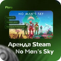 [АРЕНДА NO MAN'S SKY] [ЛИЧНЫЙ ДОСТУП] [АВТОВЫДАЧА] | 24 ч | NMS