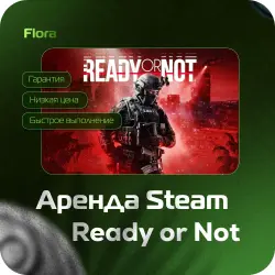 [АРЕНДА READY OR NOT] [ЛИЧНЫЙ ДОСТУП] [АВТОВЫДАЧА] | 24 ч | RON