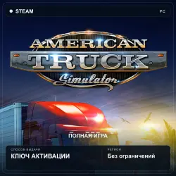 American Truck Simulator — ключ Steam — без региональных ограничений
