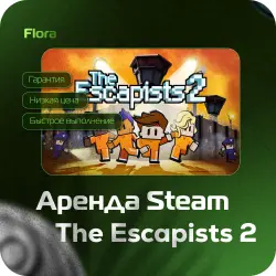 [АРЕНДА THE ESCAPISTS 2] [ЛИЧНЫЙ ДОСТУП] [АВТОВЫДАЧА] | 24 ч | TE2