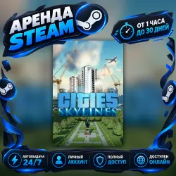 Cities: Skylines (Steam) от 1 часа до 30 дней Мгновенная автовыдача 24/7