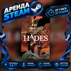Hades (Steam) от 1 часа до 30 дней Мгновенная автовыдача 24/7