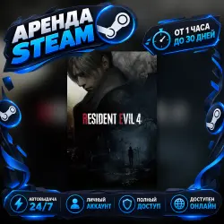 Resident Evil 4 - Gold Edition (Steam) от 1 часа до 30 дней Мгновенная автовыдача 24/7