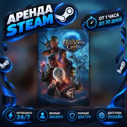 Baldur's Gate 3 - Deluxe Edition (Steam) от 1 часа до 30 дней Мгновенная автовыдача 24/7