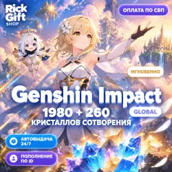 [АВТО 24/7] Genshin Impact (Global) — пополнение 1980 + 260…, лот №288928