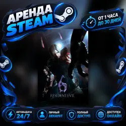 RESIDENT EVIL 6 COMPLETE | ОНЛАЙН | АРЕНДА АККАУНТА | STEAM | PC