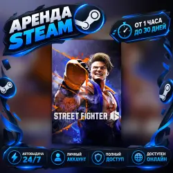 Street Fighter 6 (Steam) от 1 часа до 30 дней Мгновенная автовыдача 24/7