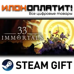 33 Immortals · STEAM GIFT · AUTO-DELIVERY