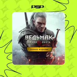 The Witcher 3: Wild Hunt Complete PS4 / PS5 — P2 / P3