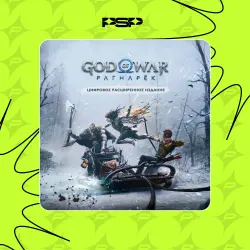 God of War Ragnarok Deluxe PS4 / PS5 — П2 / П3