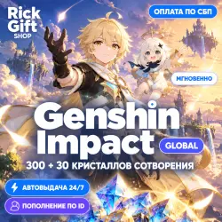 [АВТО 24/7] Genshin Impact — 300 + 30 Кристаллов Сотворения…, лот №288929