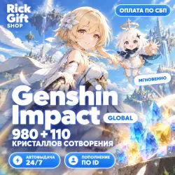 [АВТО 24/7] Genshin Impact — 980 + 110 Кристаллов Сотворени…, лот №288930