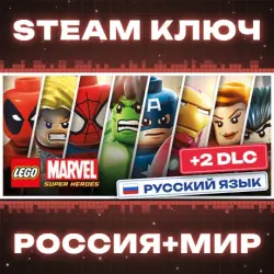 LEGO Marvel Super Heroes Bundle КЛЮЧ