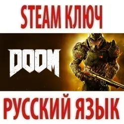 DOOM 2016 (STEAM КЛЮЧ) РОССИЯ+КЗ+СНГ / РУССКИЙ ЯЗЫК
